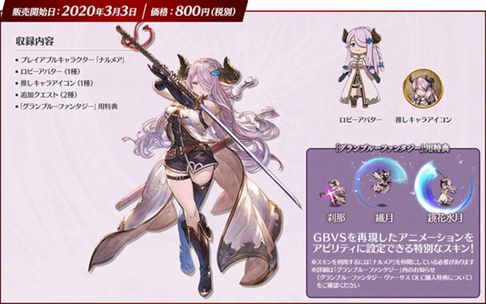 Narmaya dlc su Granblue Fantasy Versus